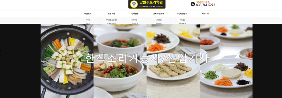 남원주요리학원 이미지
