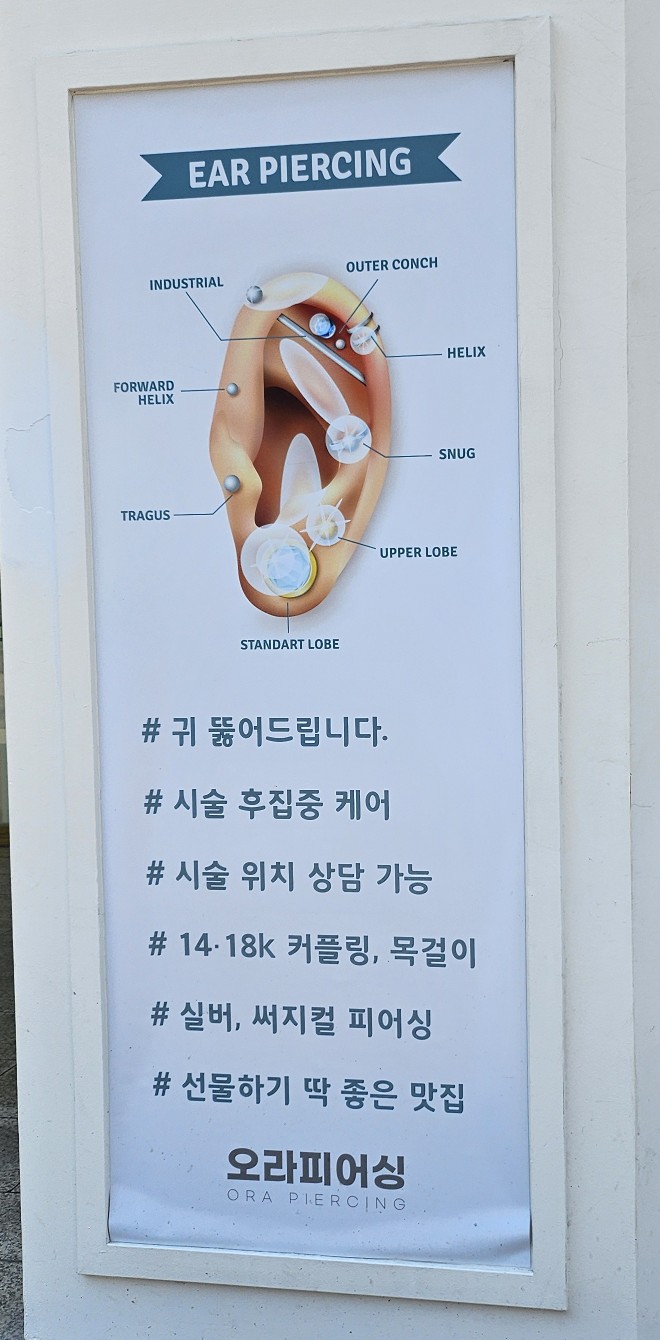오라피어싱 이미지