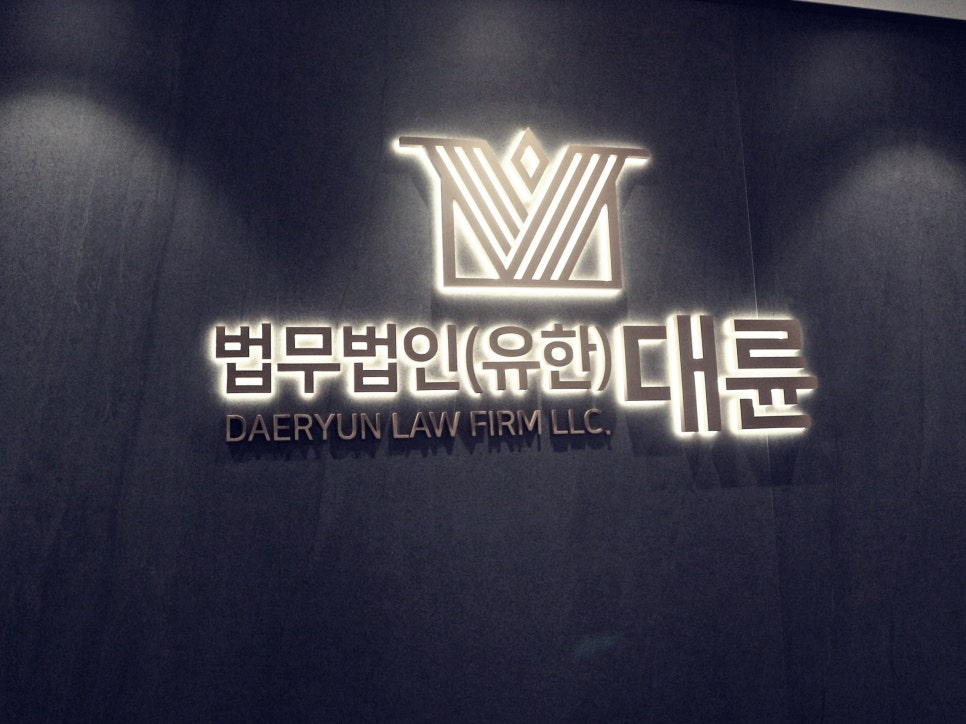 법률사무소담 이미지