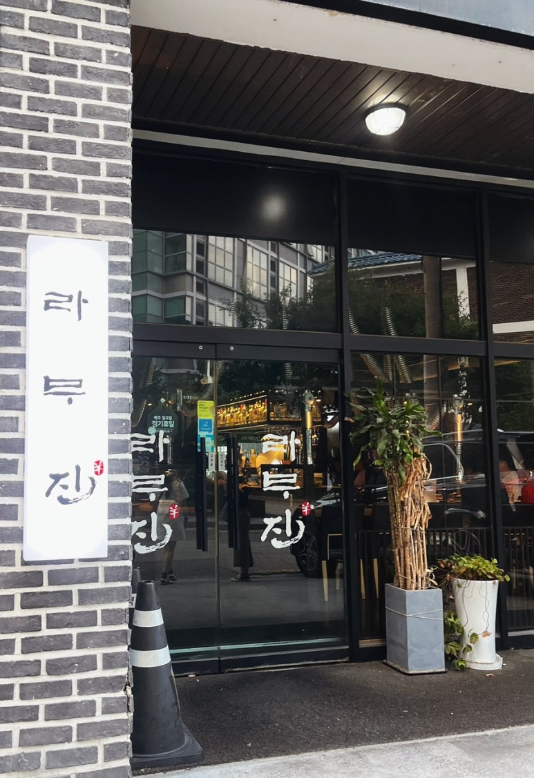라무진(성수카페거리점) 이미지