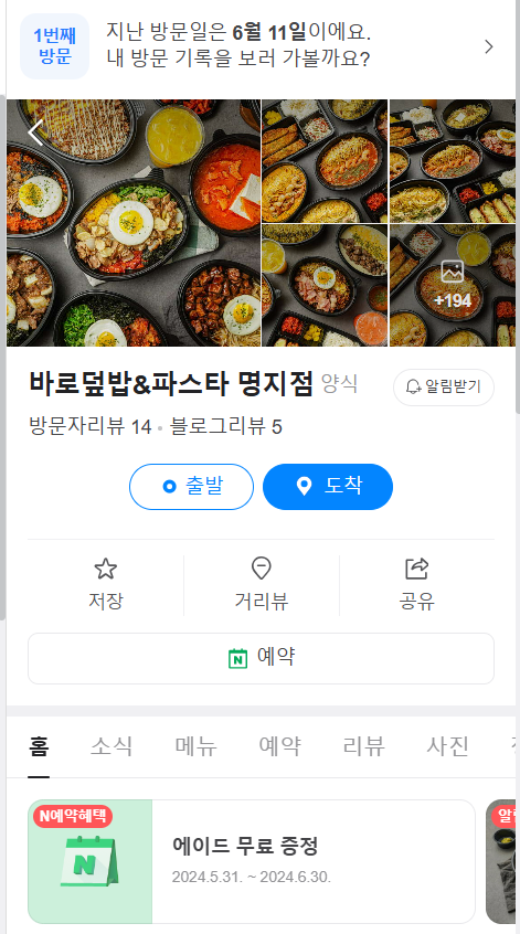바로덮밥앤파스타 이미지