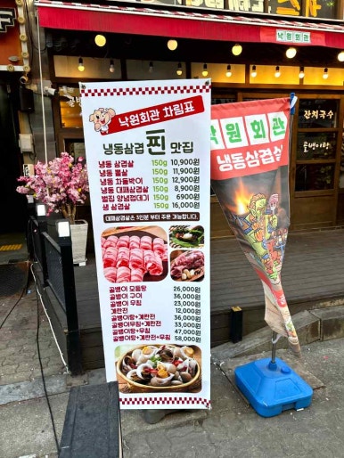 낙원포차 이미지