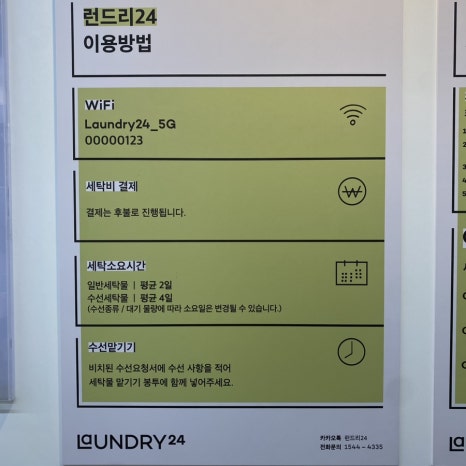 런드리24루원시티점 이미지