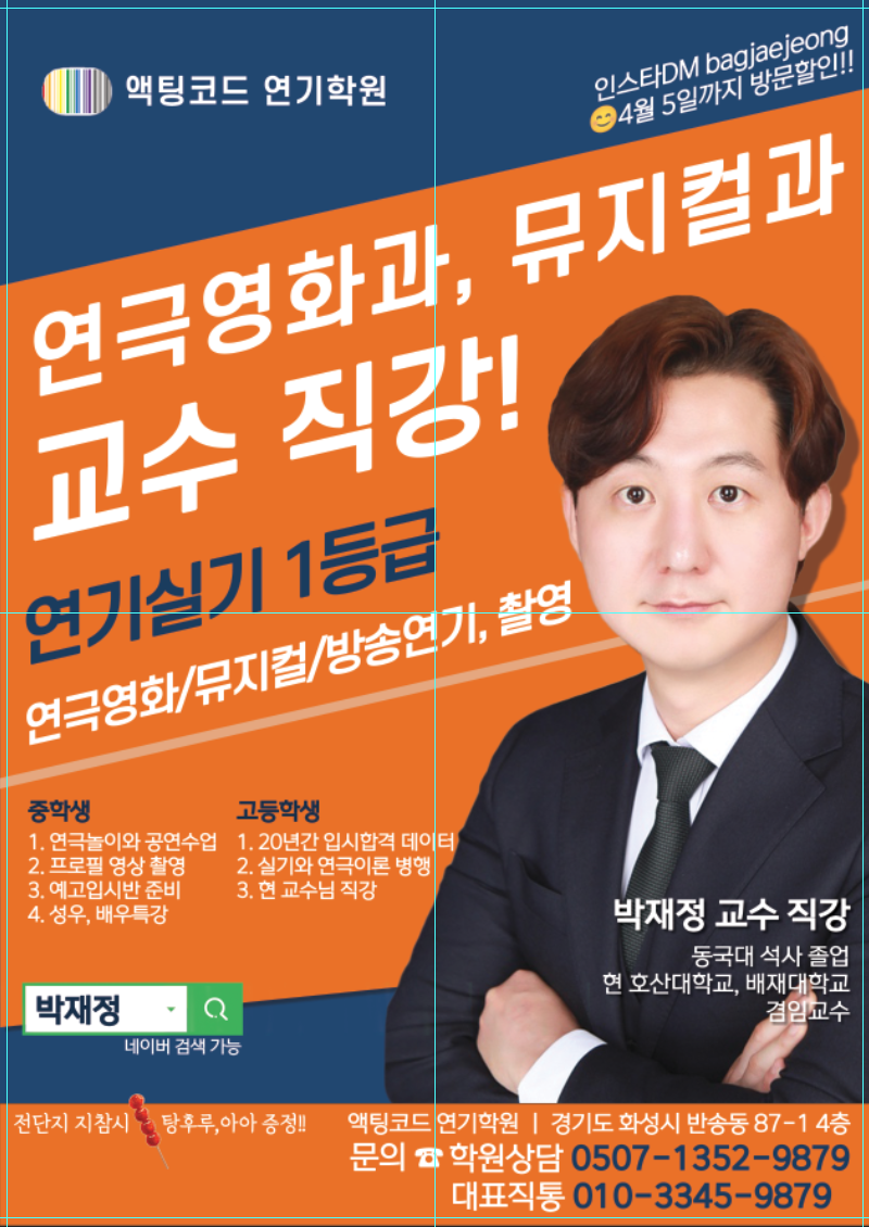 액팅코드연기학원 이미지