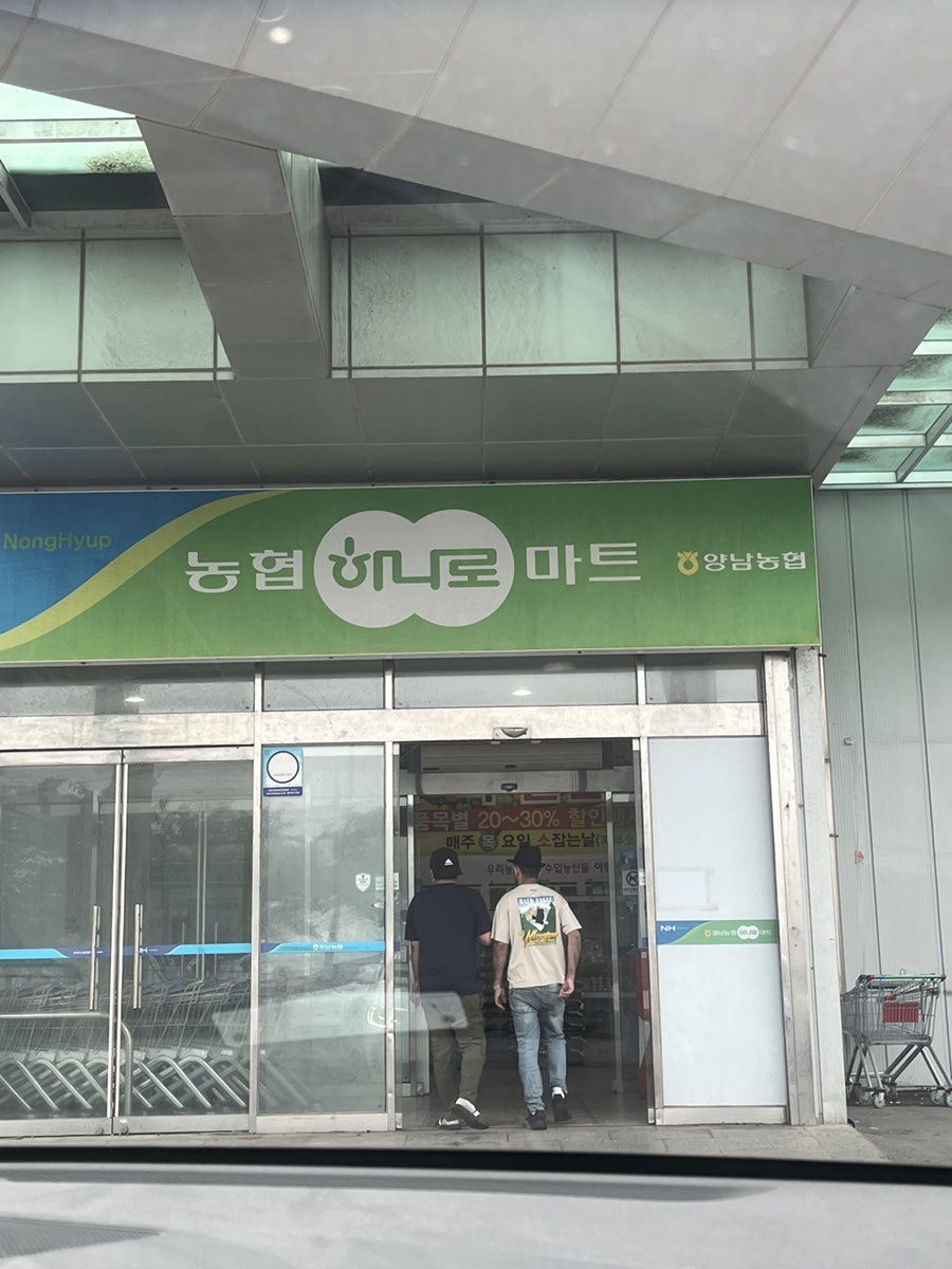 양남농협하나로마트 이미지