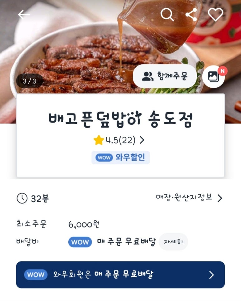 배고픈덮밥이 이미지