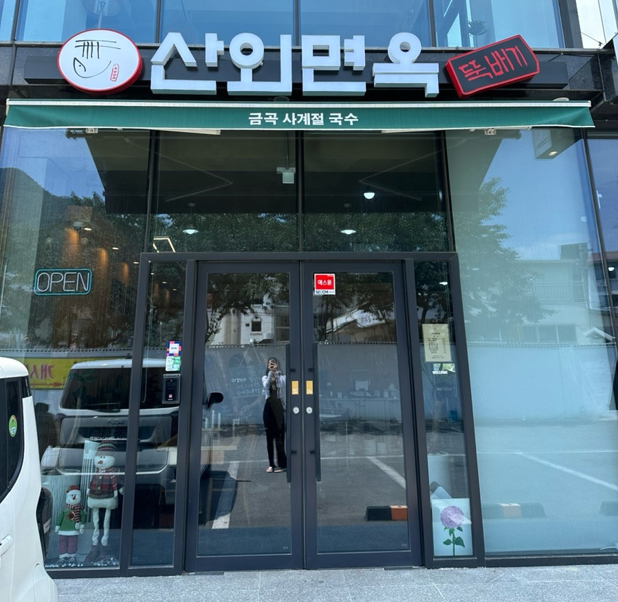 산외면옥 이미지
