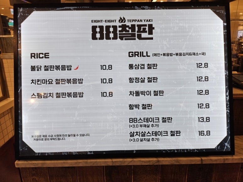 88철판 강남점 이미지