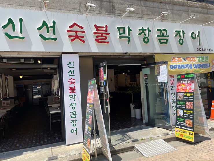 막창과꼼장어 이미지