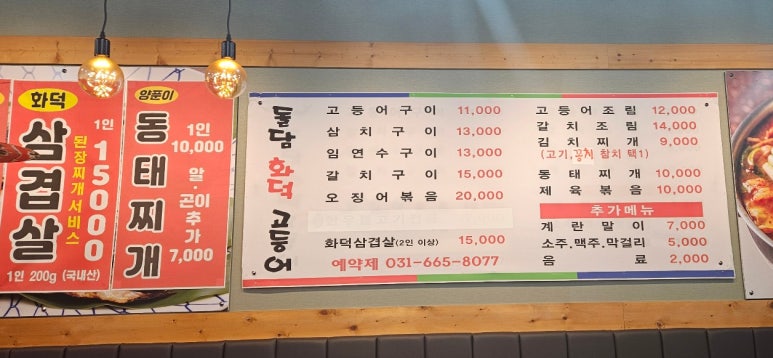 돌담화덕고등어 이미지