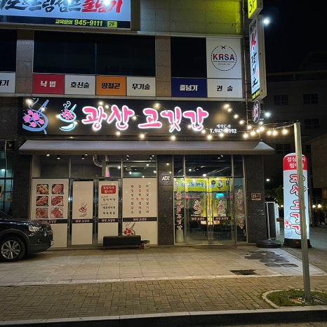 광산고깃간 이미지