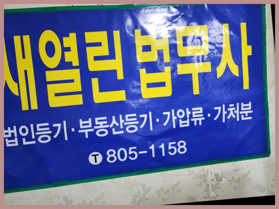 법무사임종곤사무소 이미지