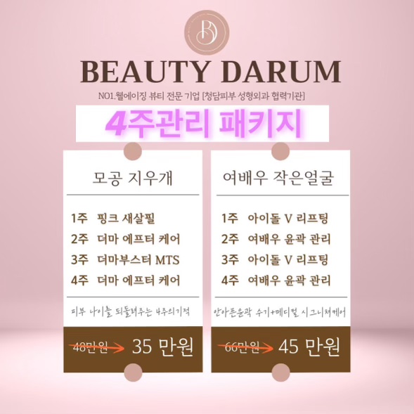 뷰티다룸 남양주다산점 이미지