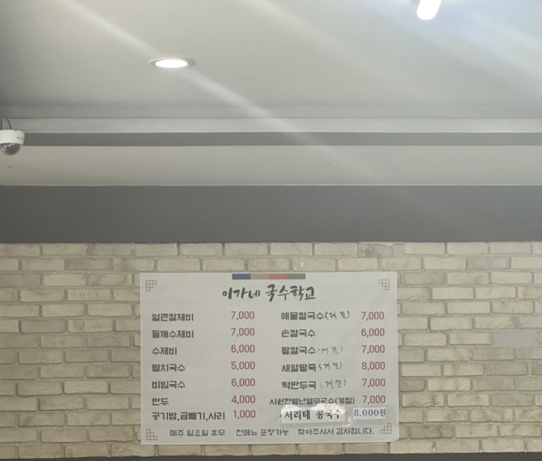 이가네국수학교 이미지