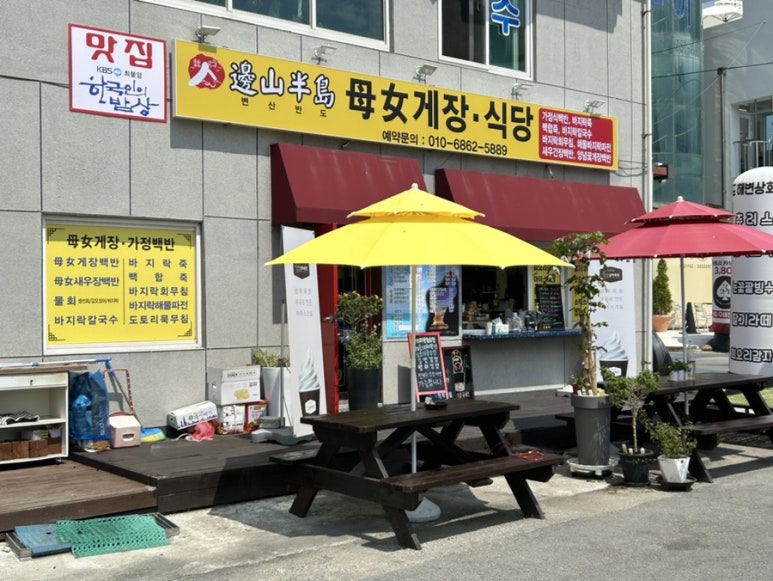 모녀게장식당 이미지