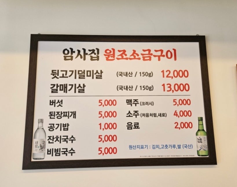암사집원조소금구이 이미지