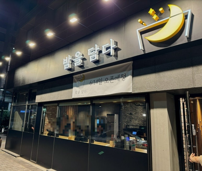 밤을 담다 이미지