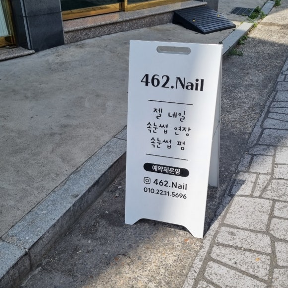 네일.462 이미지