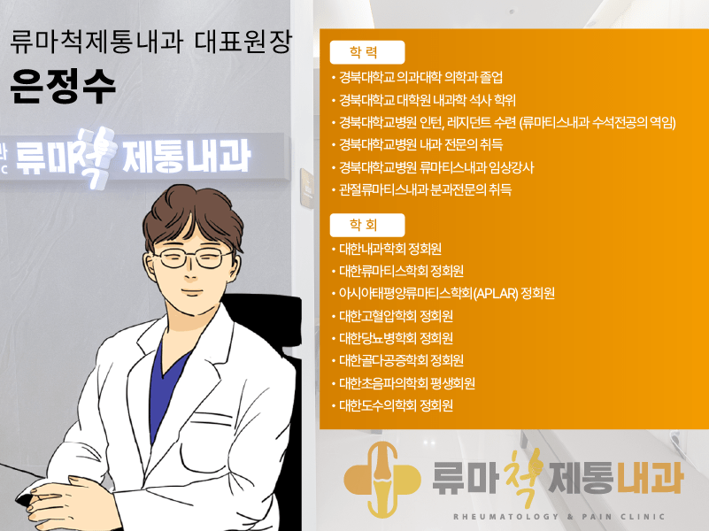 류마척제통내과 이미지