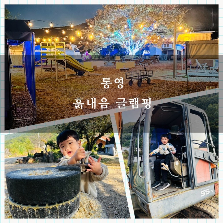 흙내음 글램핑 이미지