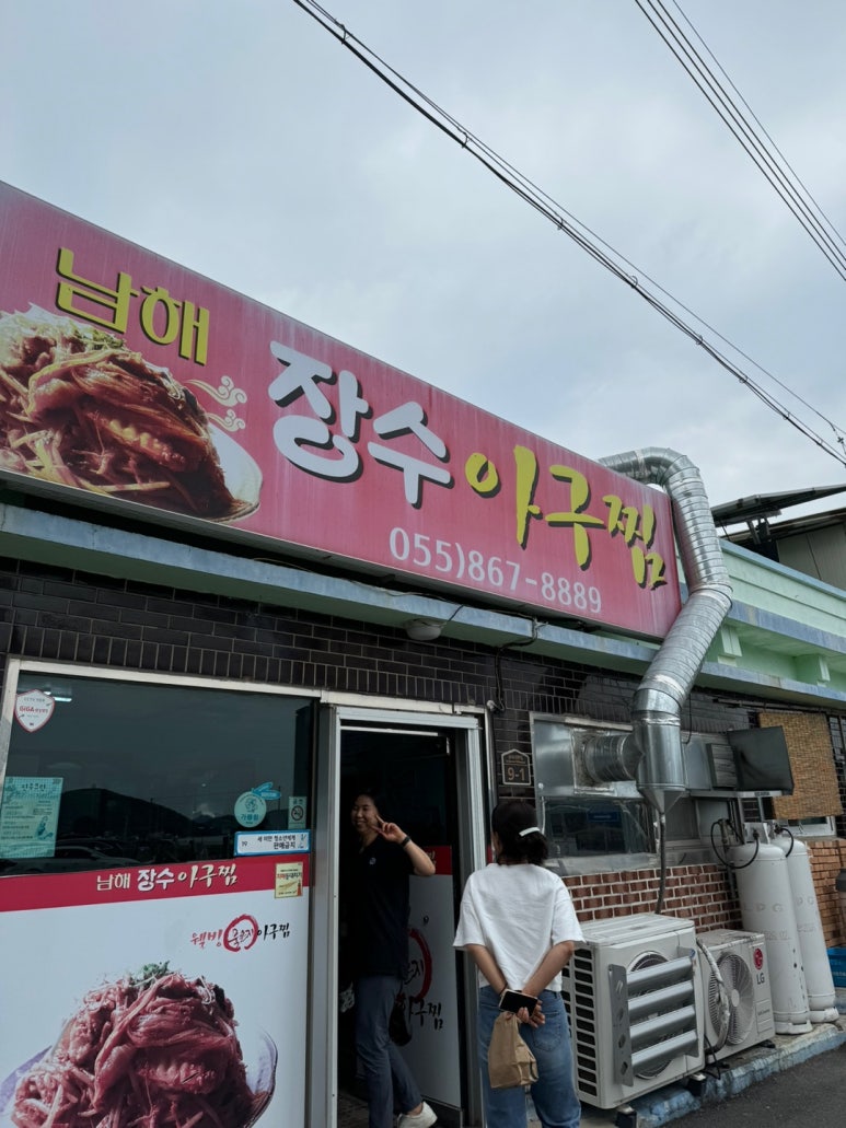장수아구찜 이미지