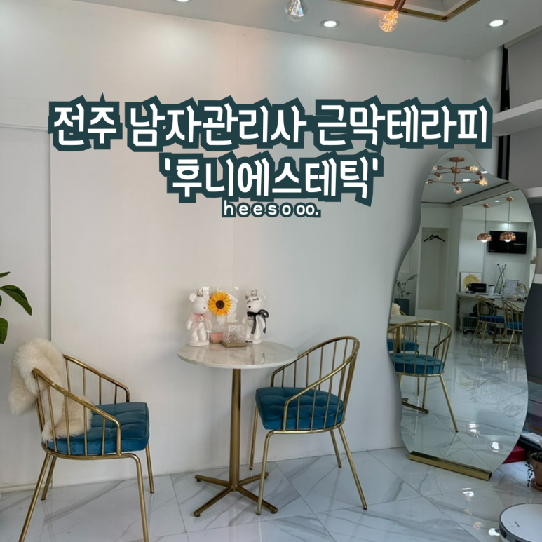H.S에스테틱 이미지