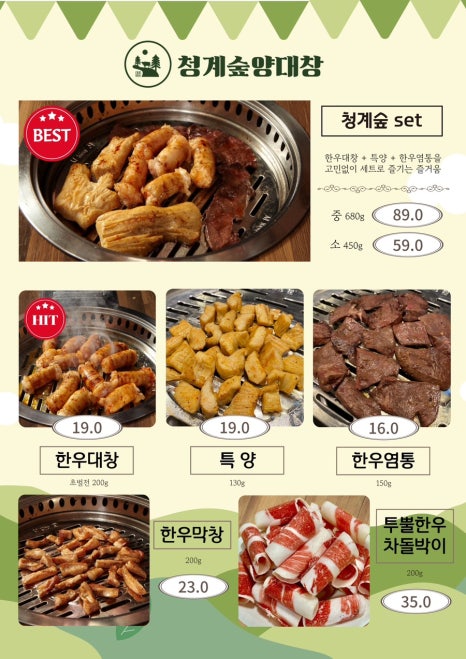 청계숲양대창 이미지