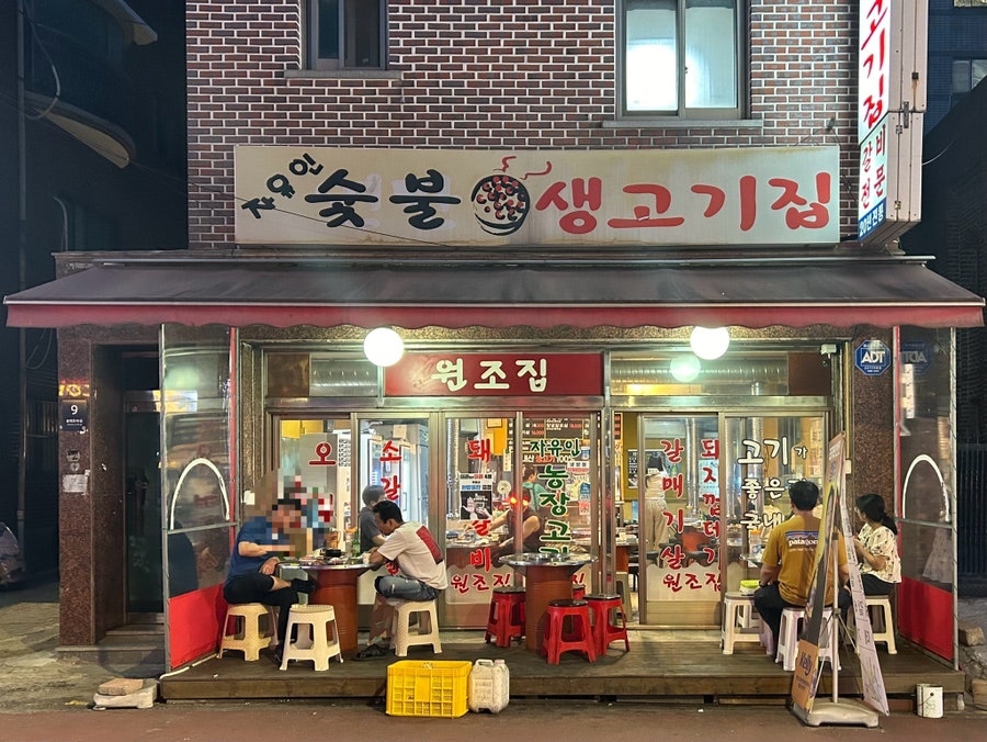 자유인연탄생고기 이미지