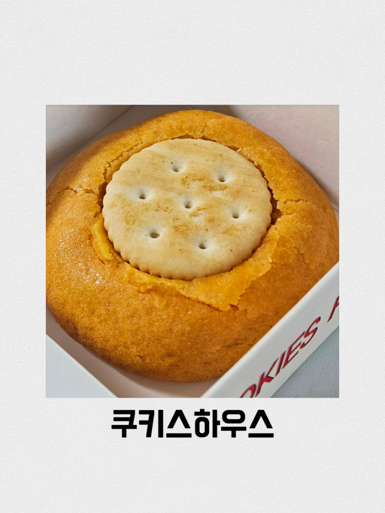 쿠키스하우스 이미지