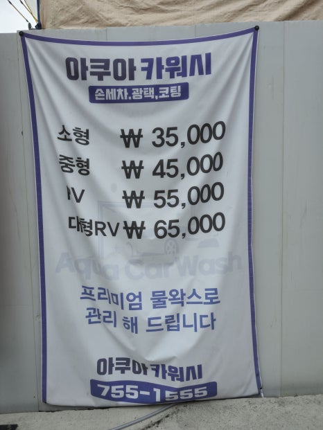 아쿠아카워시 이미지