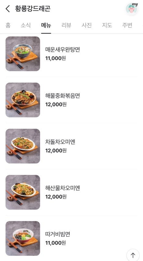 황룡해물짬뽕 이미지