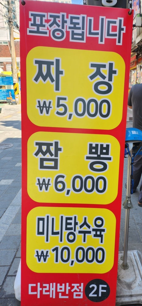 다래반점 사진 3