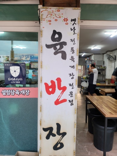 육반장주문진점 이미지