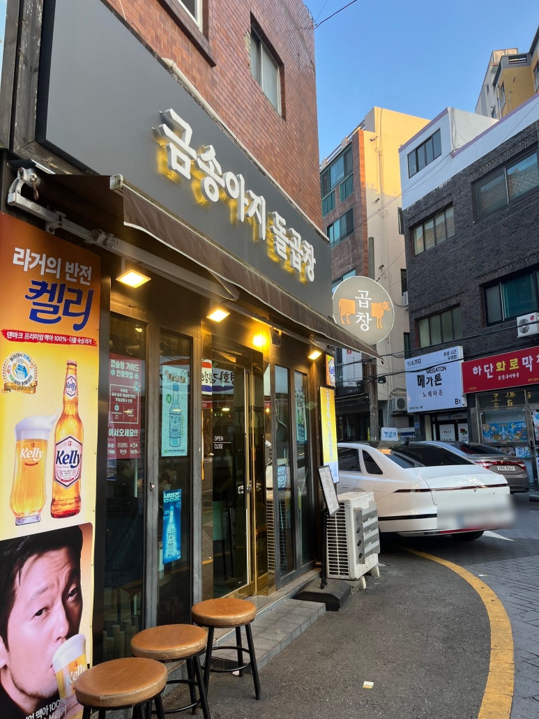 금송아지돌곱창 이미지