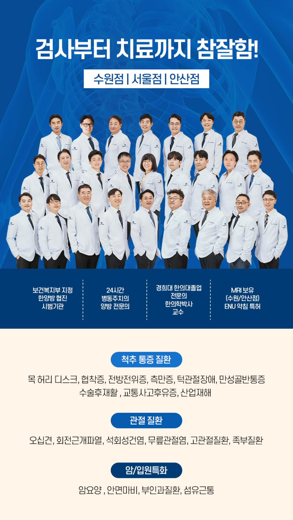 참잘함한방병원 이미지