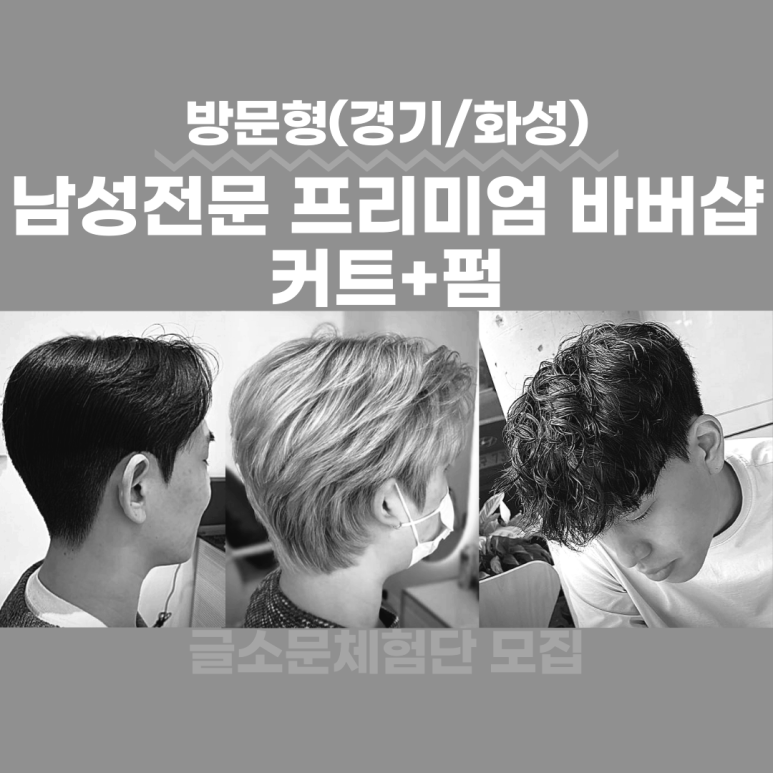 경기남성컷 이미지
