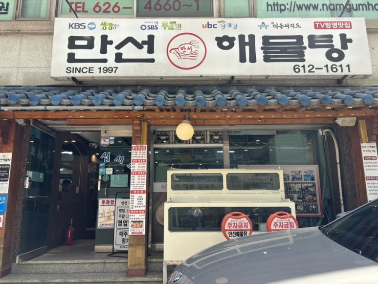 만선해물탕 부산대연점 이미지