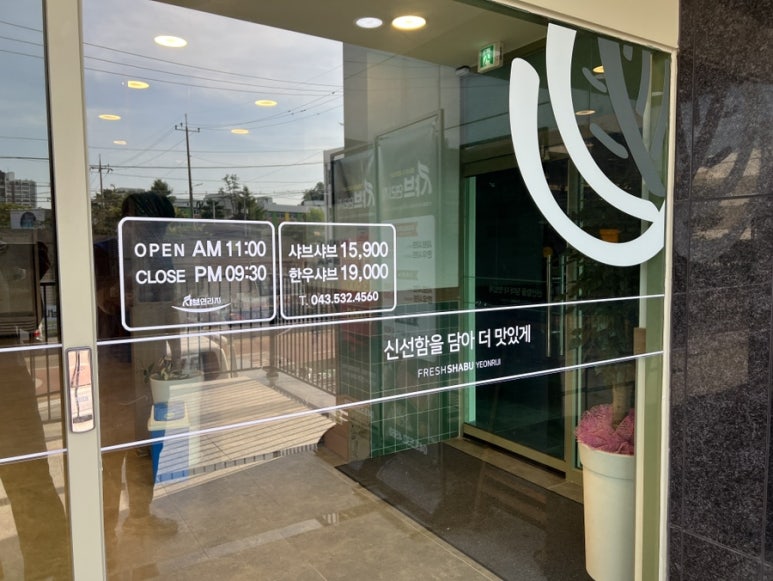 샤브연리지 진천점 이미지