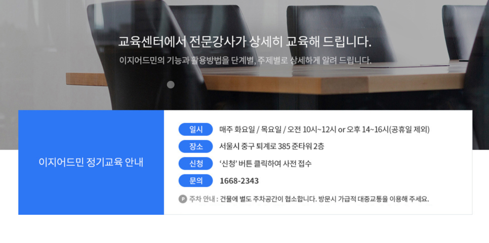 온오프 쇼핑몰 통합 관리 솔루션 이지어드민 "온라인 쇼핑몰 성공의 동반자" 이미지 9