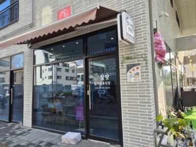 참맛참치정육식당양주 이미지