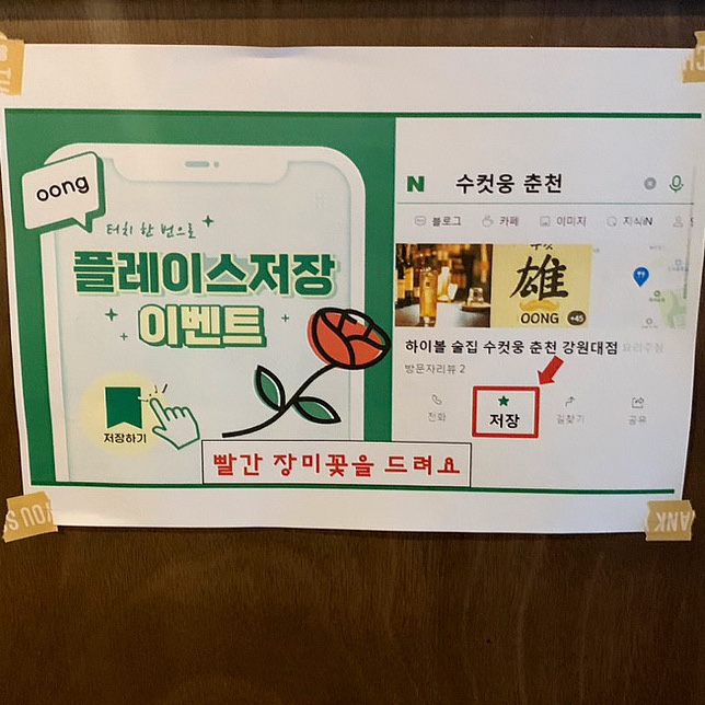하이볼술집수컷웅춘천강원대점 이미지