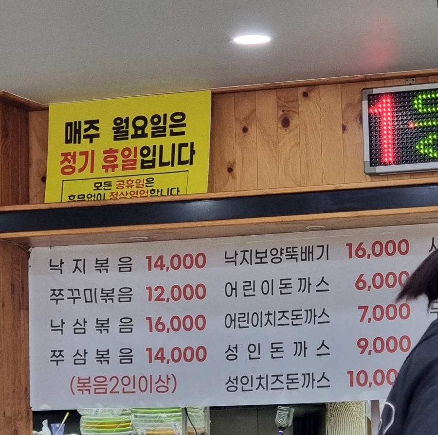 힘낙지쭈꾸미 이미지