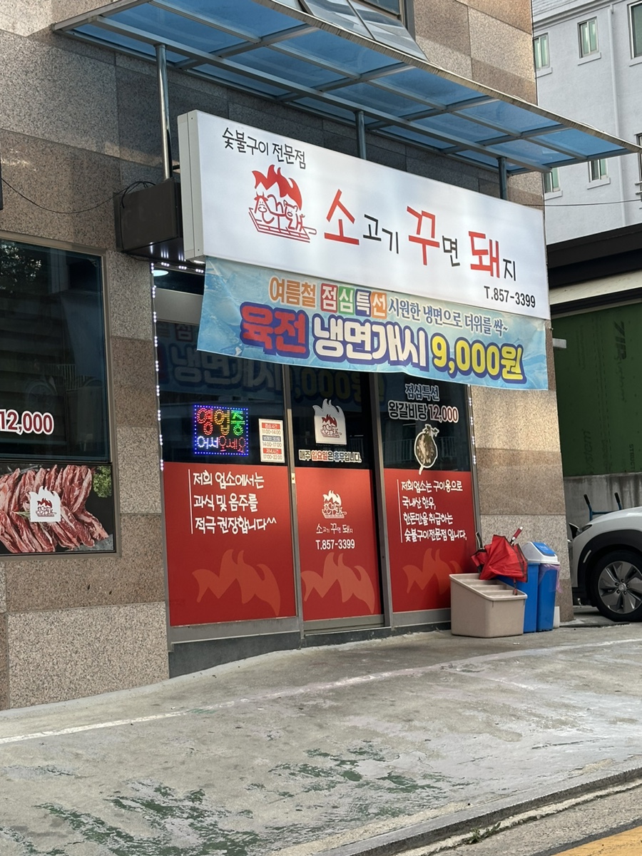 소고기꾸면돼지 이미지