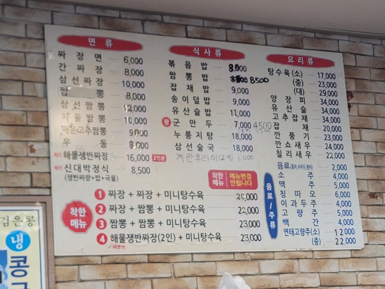 신대박짬뽕짜장 이미지