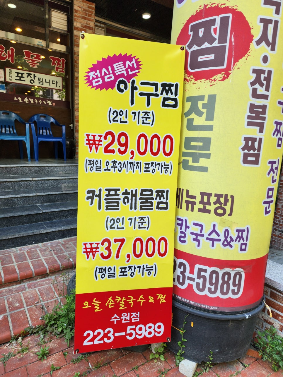 오늘손칼국수&찜(수원점) 이미지