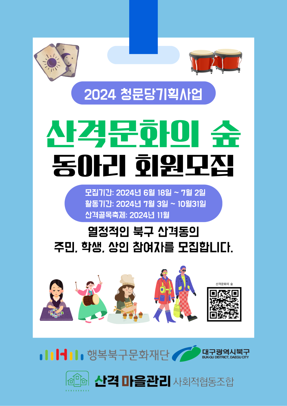 문화의 숲 이미지