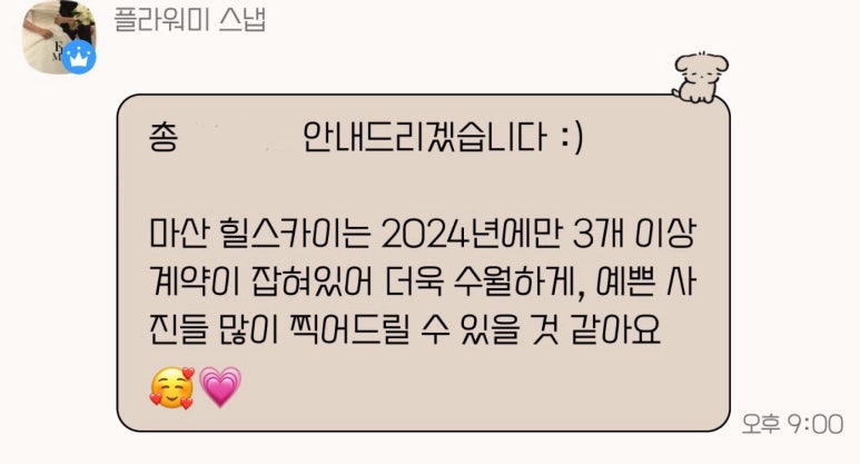 플라워미스냅 이미지