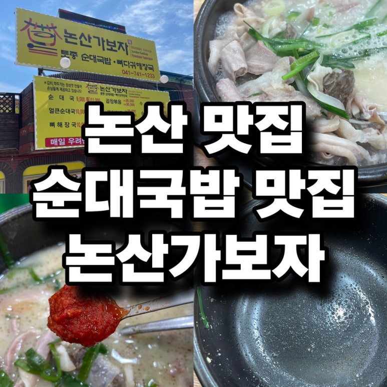 논산가보자순대국밥 이미지