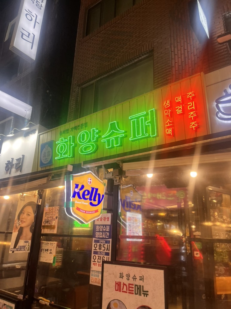 화양슈퍼 이미지