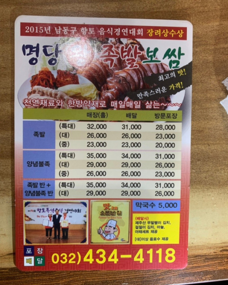 명당왕족발 이미지